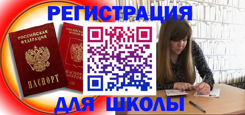 прописка штамп в Шебекино