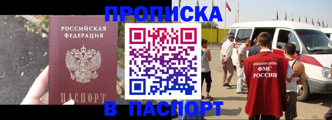 прописка в квартире в Шебекино